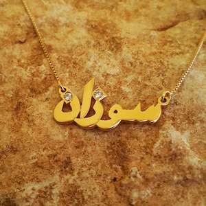 14k Solid Gold Arabic Name Necklace: Personalized Farsi Name Charm