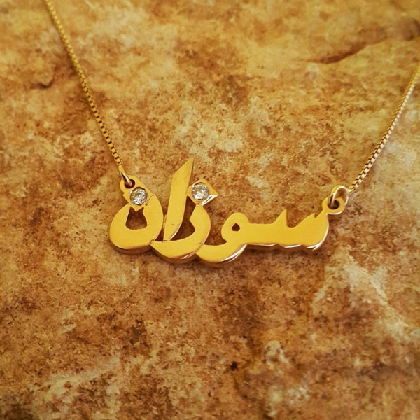Real Gold Arabic Name Necklace / Chain with Arabic Farsi Name Charm