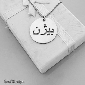 Arabic Name Necklace