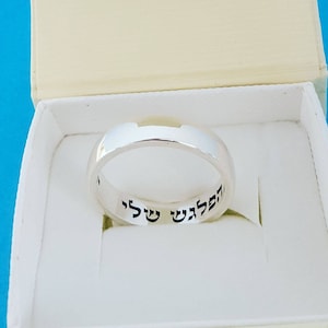Hebrew Blessing Ring: Solid 14k White Gold Personalized Wedding Band
