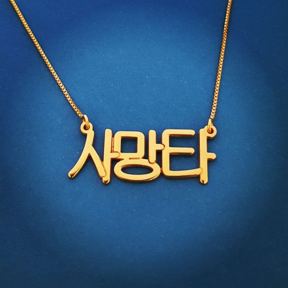 18k Gold Plated Korean Name Necklace 