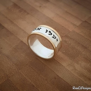 Wide Hebrew Ring: 14k Gold & Sterling Silver Jewish Wedding Band