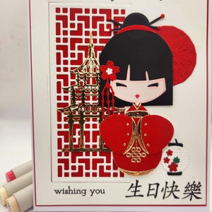 Cartes chinoises, carte Shēngrì kuàilè, cartes d'anniversaire, cartes 3D, cartes faites à la main, cartes uniques, cartes colorées, intérieur vierge
