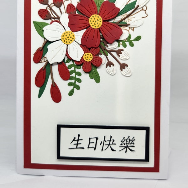 Chinese cards, card Shēngrì kuàilè, birthday cards, 3D cards, handmade cards, one of a kind cards, colorful cards, blank inside