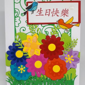 Chinois, cartes d'anniversaire, cartes, cartes de famille, cartes d'amis, cartes 3D, cartes faites à la main, cartes uniques, cartes colorées, vierges à l'intérieur