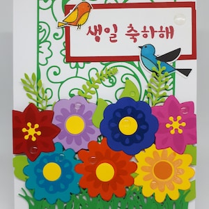 Cartes coréennes, cartes d'anniversaire, cartes, cartes de famille, cartes d'amour, cartes d'amis, cartes 3D, cartes uniques, cartes colorées, fleurs