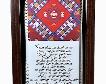 A beautiful Armenians Gift!  A traditional Armenian carpet pattern shadowbox Frame featuring the Armenian Prayer printed in gold foil.