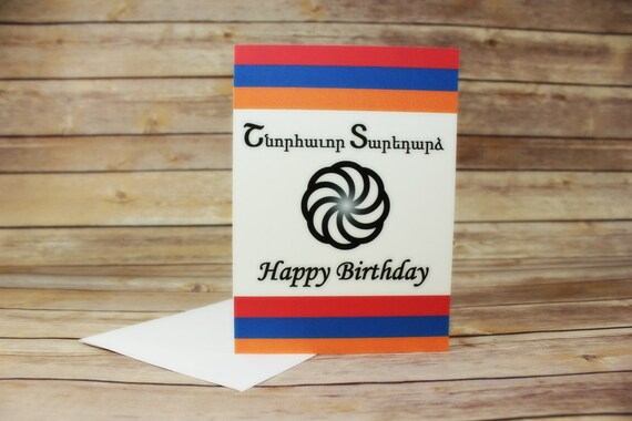 Main Armenien English Armenian Flag Happy Birthday Greeting Etsy France