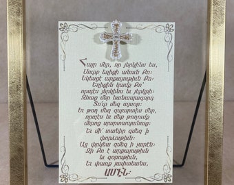 Armenian prayer with cross in elegant floating frame