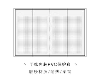 Op de afbeelding: Een transparante plastic hoes voor een notitieboek met een rasterpatroon. De hoes heeft een tekstoverlay die luidt "Handgemaakte PVC-beschermhoes. Duurzaam materiaal / Hittebestendig / Zacht".