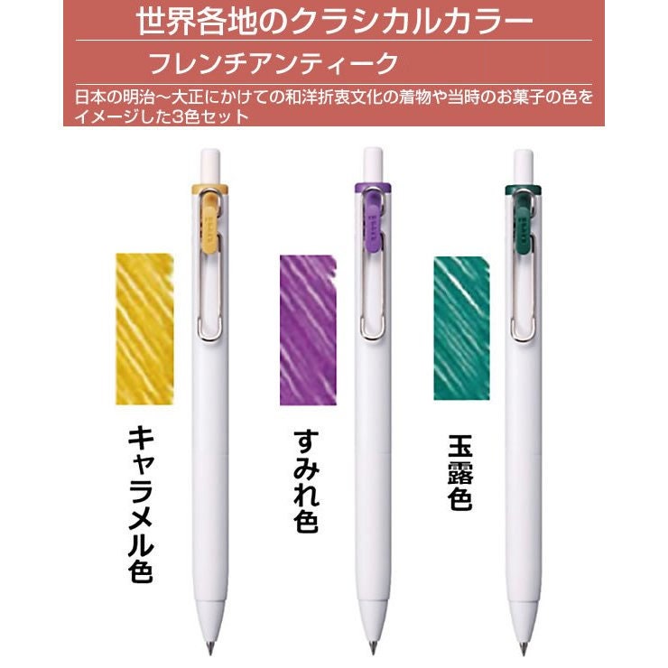 ユニボール ワン フレンチアンティーク 限定版 0.38 クラシカル