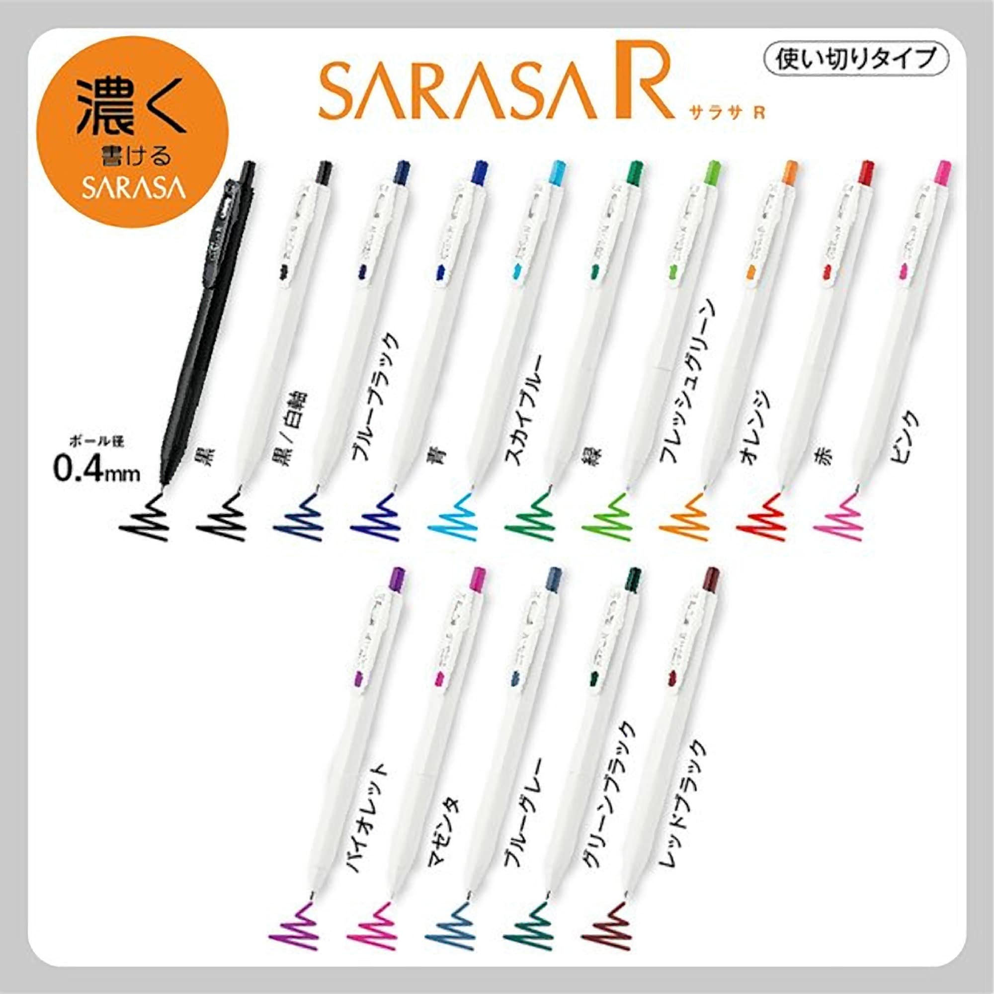ゼブラ サラサR リッチスカイブルー 0.4mm プッシュクリップゲルペン