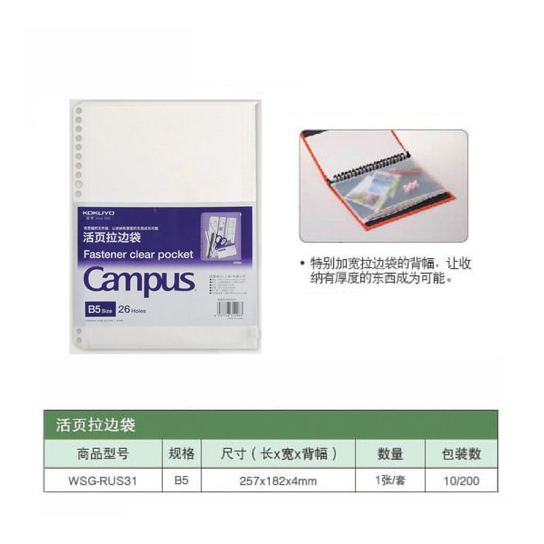 May include: A clear plastic pocket for a binder with 26 holes. The pocket is labeled "Campus Fastener Clear Pocket" and is size B5. The pocket is 10.1 inches by 7.6 inches by 0.16 inches.