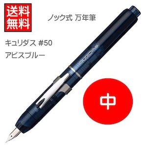 Platinum Japan Curidas Abyss BLUE F Nib Retractable Fountain Pen Barrel Fountain Pen プラチナ万年筆 Fine Nib | PKN-7000