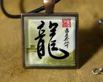 Dragon: Glass Calligraphy Pendant - Necklace or Keychain