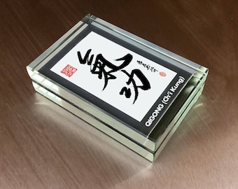 Glass Paperweight with Chinese Calligraphy: Martial Arts, Qigong, Yin-Yang, Harmony, Taiji, Auspicious, Angel, or Longevity