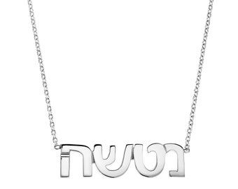 Hand Cut Hebrew Name Necklace