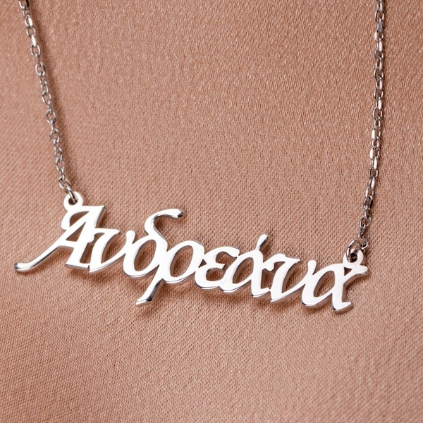 Greek Name Necklace Personalized - Greek Jewelry Sterling Silver - Custom Mothers Day Gift for Her SN00020