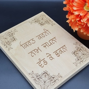 Kirat Karni Naam Japna - Sikh Wall Art| Sikh Quotes |Gurbani Quotes |Gurbani Art