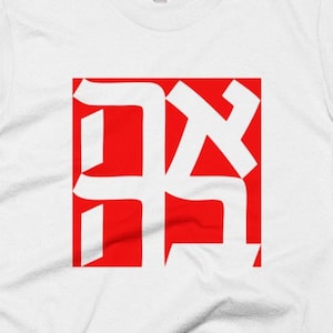 AHAVA (Love) Hebrew T-Shirt - Jewish Clothing Israel inspired