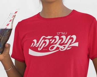 hebrew coke shirt