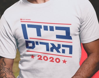 Jews for Biden 2020 Israel USA Hebrew Election Jewish T-shirt
