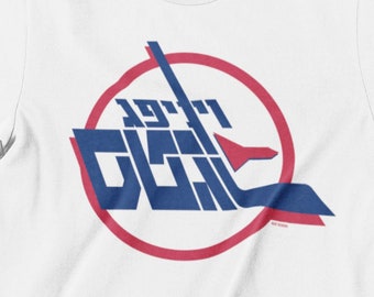 Winnipeg Jets Hebrew T-Shirt | Hebrew Canada Hockey Tee