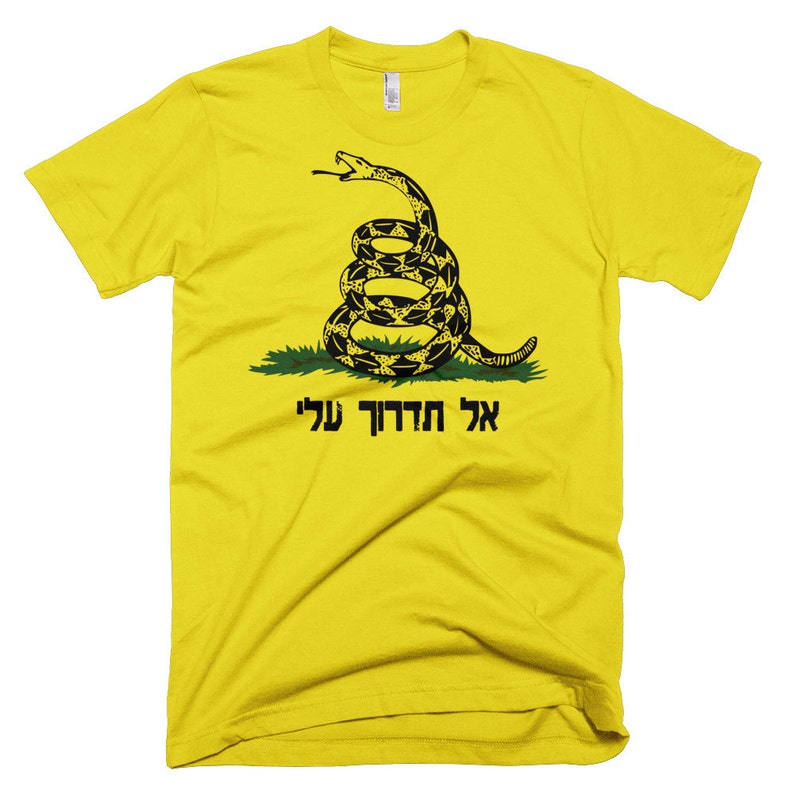 May include: A yellow t-shirt with a black and green image of a coiled snake with the text "Don't Tread On Me" in Hebrew.