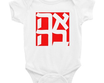 AHAVA (Love) Hebrew Infant One Piece Baby Onesie - Jewish Israel inspired apparel clothing
