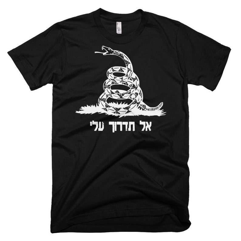 May include: A black t-shirt with a white image of a coiled snake with the text "Don't Tread On Me" in Hebrew.