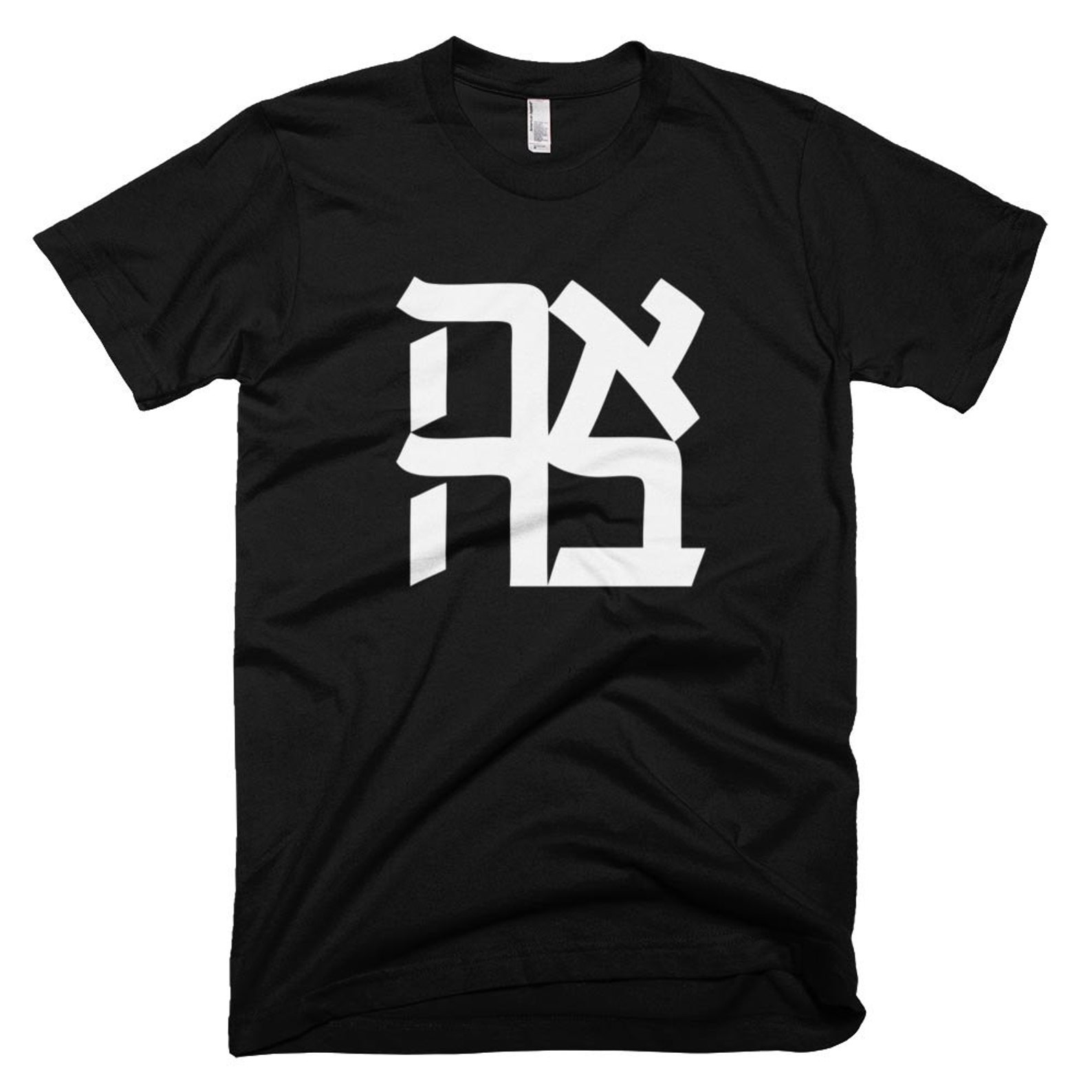 AHAVA love Hebrew Tshirt Jewish Clothing Israel Inspired Etsy