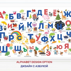 May include: A colorful alphabet chart with illustrations for each letter of the Russian alphabet. The chart features a variety of objects, animals, and scenes, including a rainbow, a penguin, a giraffe, a unicorn, a pumpkin, and a flamingo.