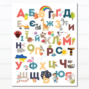 Ukrainian Letters Alphabet Poster Children&#39;s Print | Cyrillic ABC Alphabet Wall Art Print