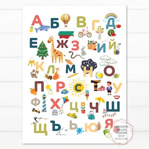 Bulgarian Letters Alphabet Poster Children's Print Illustrated Nursery Wall Art image 1