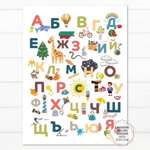 Bulgarian Letters Alphabet Poster Children's Print Illustrated Nursery Wall Art image 1