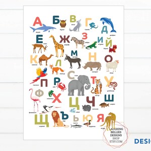 Bulgarian Letters Alphabet Poster Children's Print Illustrated Nursery Wall Art DESIGN A