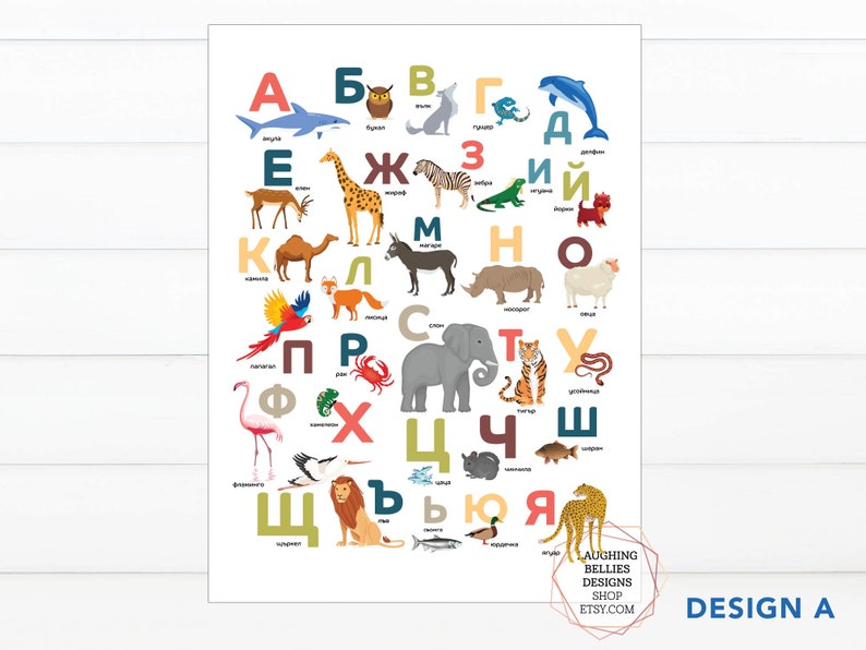 Bulgarian Letters Alphabet Poster Children's Print Illustrated Nursery Wall Art DESIGN A