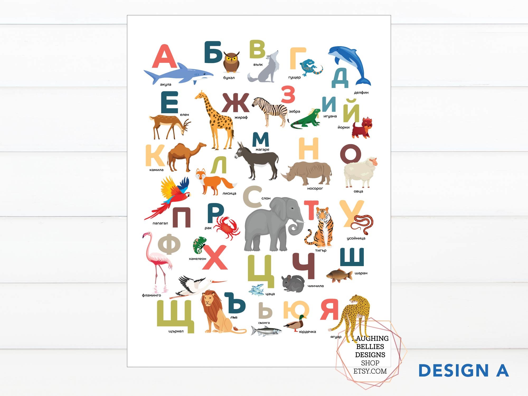 Bulgarian Lettering Bulgarian Letters Alphabet Poster Children's Print | Illustrated ...