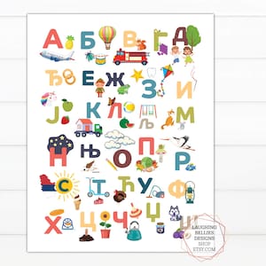 Serbian Cyrillic Letters Alphabet Poster ABC Children's Print