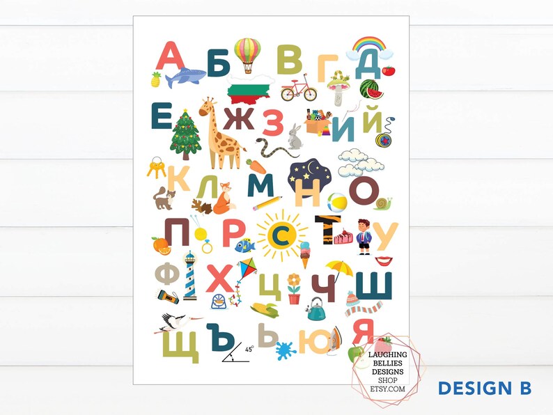 Bulgarian Letters Alphabet Poster Children's Print Illustrated Nursery Wall Art DESIGN B