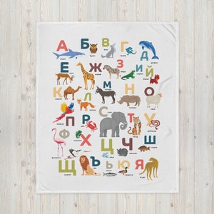 Bulgarian Alphabet ABC Animals Baby Minky Fleece Blanket