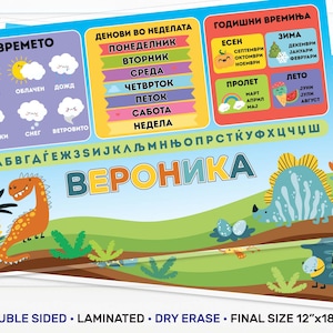 Macedonian Alphabet for Kids | Days of the Week | Weather | Seasons | Children&#39;s Personalized Dry Erase Activity Placemat