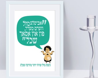 Printable Yiddish Traditional Proverb, funny Jewish yiddish phrase, "A little bit of luck Is more important Then a lot of intelligence"