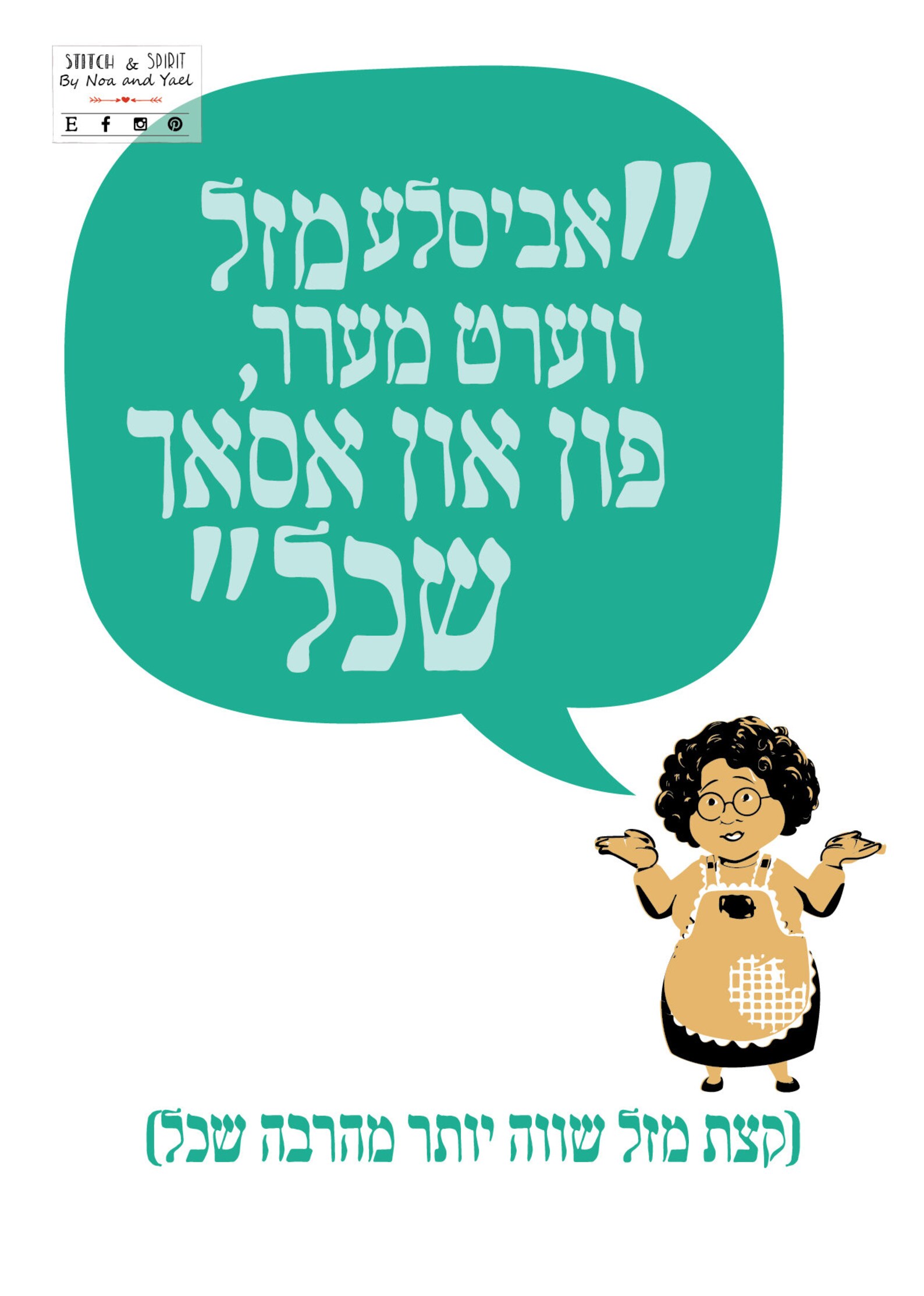Printable Yiddish Traditional Proverb, Funny Jewish Yiddish Phrase, a