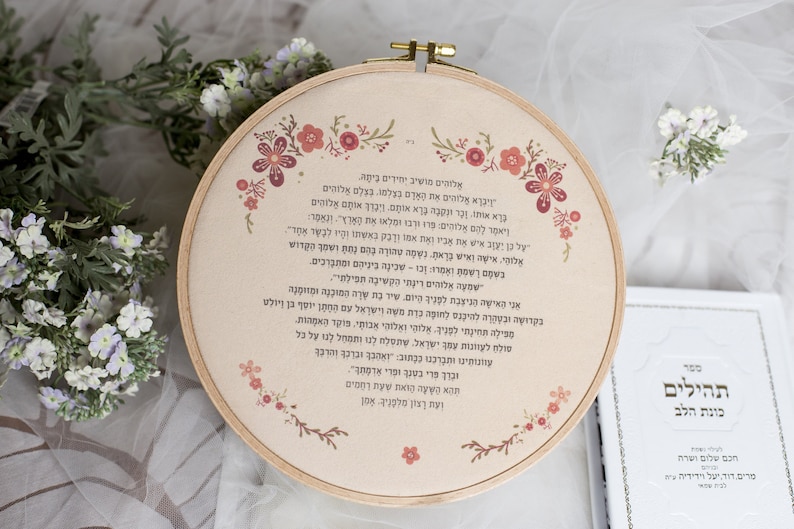 Jewish Bride Blessing, Birkat Kallah, Hebrew Hoop Art, Jewish Bridal