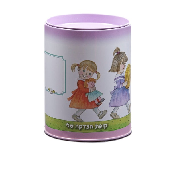 Tzedakah Box, Purim, Pink Tin Charity Box, Jewish Baby Shower, Jewish Preschool Gift, Chabad,  Jewish Nursery  Birthday Gift