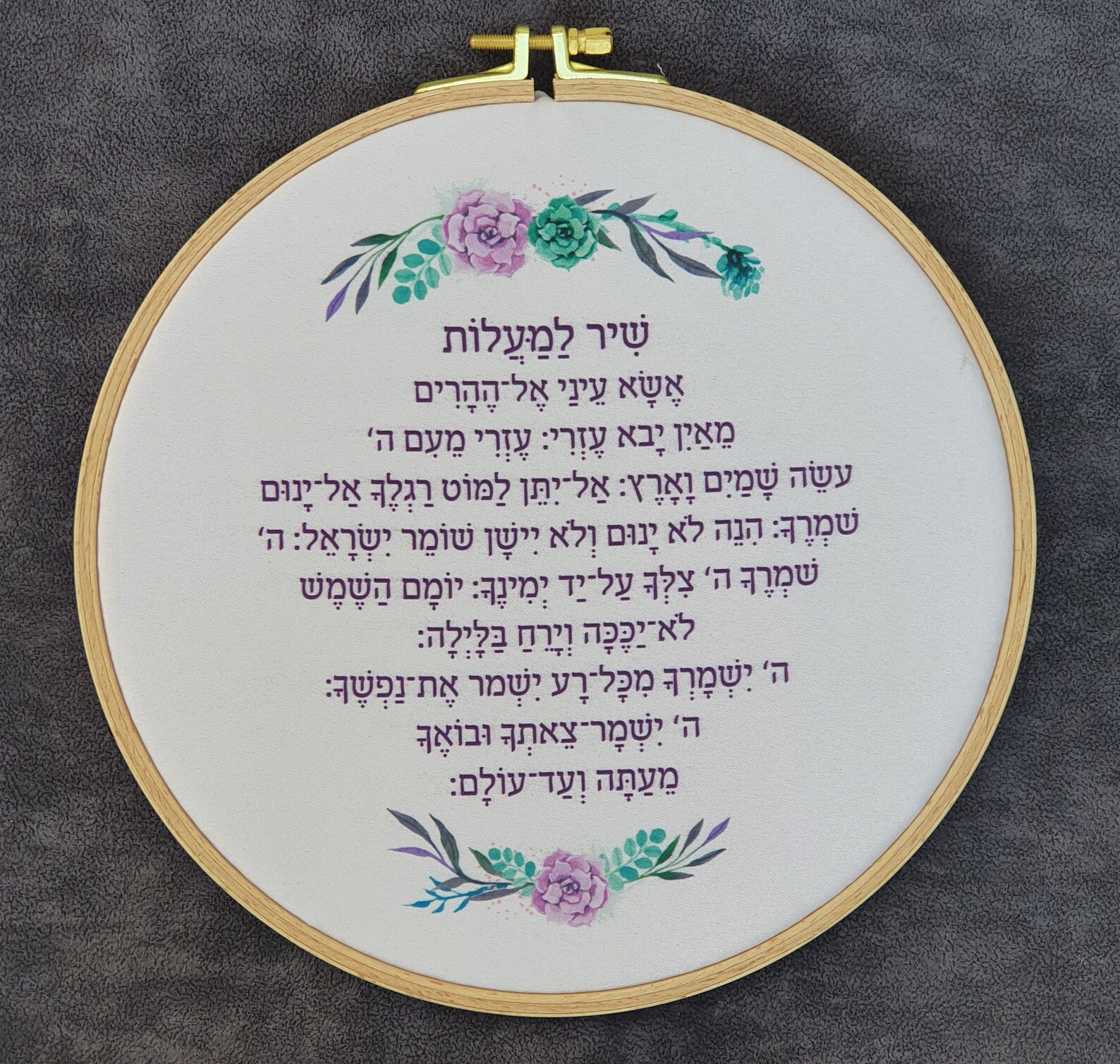 Shir Lama'alot Psalms Wall Art Hebrew wall decor | Etsy