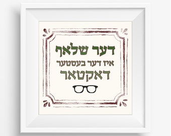 Funny Yiddish Quote, "Sleeping is the best Doctor". Yiddish Humor Printable Poster, Jewish Gift for him, Yiddish Wall Hanging,