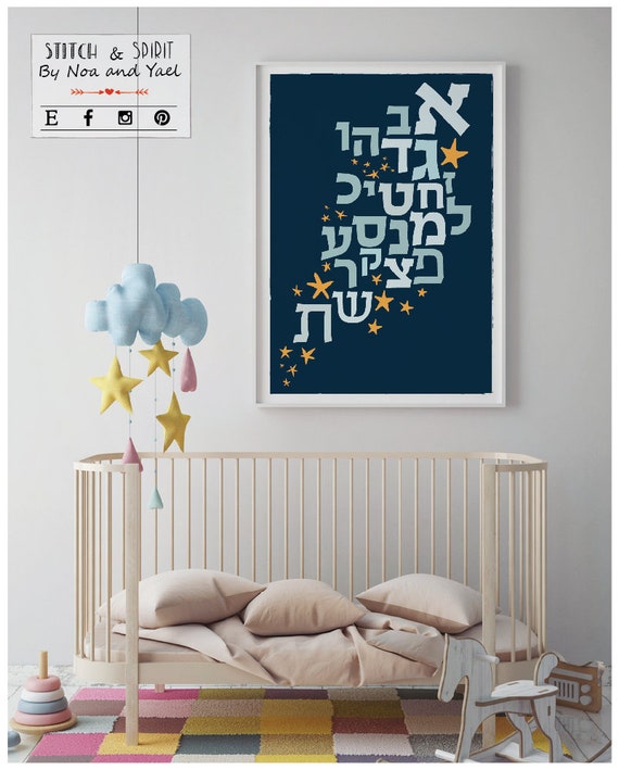 Alphabet Chart With A Nighttime Theme Jewish Gift Jewish Etsy