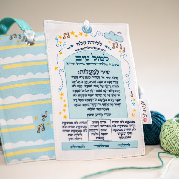 Jewish Baby Etsy